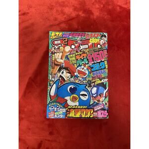 Corocoro Comics 2007 year ( Heisei Era 19 years) February Publication Capcom